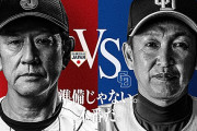 「日本代表vs中日ドラゴンズ」で起こりそうなことwwwwwwww