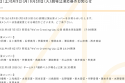 SKE48鬼頭未来生誕祭など8月7日〜10日の劇場公演出演メンバーを発表