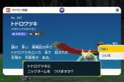 【ポケモンSV】前評判は文句なし「トドロクツキ」こいつに勝てる奴おる？