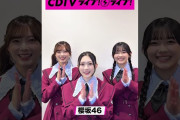 【動画】#CDTVライブライブ ⚡️#櫻坂46 の皆さんからコメント到着！ #shorts