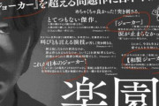 【映画】 『楽園』は日本版『ジョーカー』？その見どころ＆魅力を語る！