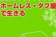 【速報】関東の古参ダフ屋暴力団が解散へ