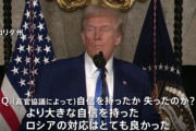 【速報】米露高官協議が終了　トランプ大統領、大満足「んー良かった・・・w」