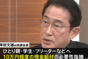　岸田首相、ひとり親、フリーターなどへも１０万円給付検討❓❓