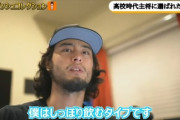 ダルビッシュ「イェーーーイみたいな体育会系の飲みとか大嫌いなんすよ。僕はしっぽり飲むタイプ」