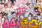 【ホロライブ】博衣こより4周年逆凸！ももこファミリー！？