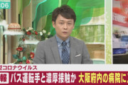 【速報】大阪でコロナウイルス