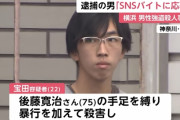 【横浜強盗殺人】22歳容疑者「税金を数十万滞納していたので『ホワイト案件』に応募」　県警は闇バイト事件との関連を捜査