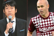「一緒にやりたかったな」中村憲剛が“憧れの人”イニエスタのチームメイトに嫉妬心？「生きた教科書」