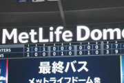 【西武対日本ハム16回戦】西武対日本ハムは３－３で引き分け　西武は８回裏に栗山のタイムリーで同点に追いつく