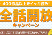 合計400作品・7,000話以上が無料公開！「マンガで終わり、マンガで始まる1年を！pixivコミック大感謝祭」開催