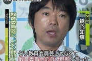 【東大ジョーカー】橋下徹「人生は自己責任が原則！自分の悩みを全部社会の責任にするな！」