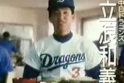 立浪監督の蔑称一覧最後まで吹かずに読めたら米食べ放題