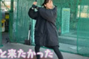 【動画】 川口春奈、バッティングセンターで120キロの速球が直撃