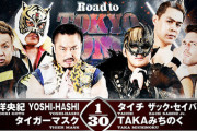 新日本プロレス 「Road to TOKYO DOME」 12.21後楽園ホール　前半戦