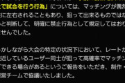 【プロスピA】リアタイ大会で不正した奴がお咎めなしで済んだ理由ｗｗｗｗ