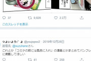 【悲報】コスプレイヤー「オタクが持ってくるコミケの差し入れについて本音を話します」←オタク激怒