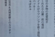 【画像】手越祐也が関係を持ったリストが凄いｗｗｗ