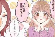 うわ、めんどくさい…女友達の自慢話あるある