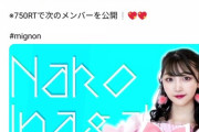 あの植村梓がプロデュースするアイドルを公開！ｷﾀ━━━━(ﾟ∀ﾟ)━━━━!!