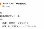 【朗報】2025年「STU48 8周年コンサート」東京＆広島で開催決定！！！
