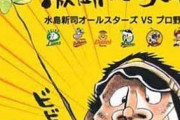 【ドカベン・あぶさん】「御大」水島新司先生死去【大甲子園 闘将土井垣】