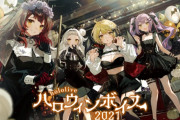 【ハロウィンボイス2021】メルさん→吸血鬼 クソガキ→魔女 トワ様→悪魔 ロボ子さん→