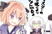 【FGO】ジャック「マスターの令呪によりちょん切るよ」　アストルフォ「え？何を！？」