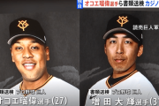 巨人・オコエ瑠偉選手「グレーだと思った」オンラインカジノ賭博で書類送検