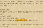 【ドラクエウォーク】魔王メダルの調整内容、とんでもない事になる
