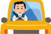 運転代行アルバイトワイ憤怒ｗｗｗｗｗｗｗｗｗｗｗ