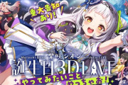 【ホロライブ】紫咲シオン生誕LIVE2023！シオンもスカイダイビングやるんか