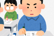 運転免許の試験は1発合格余裕ってよく聞くけど実際に行くと落ちてる人結構いるよな