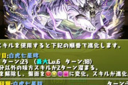 【パズドラ】ハクタイガーなんでwayキャラなのに3個ずつ生成なん？