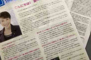 高市氏の「国政レポート」、総裁選政策に酷似　告示前発送に疑問の声