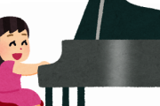 子供にピアノ習わせるメリットって何？