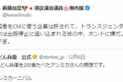 ゆづか姫こと港区議・新藤加菜、根拠もなくアンミカに対し卑劣な誹謗中傷「密入国者をCMに使う企業」