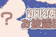 【鈴木勝】勝くん、オオカミになる　「勝くんがしばになった？？？？？？」「しばが一番興奮してて草」【にじさんじ】
