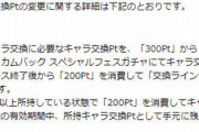 【デレステ】石値上げの対抗策として天井をプリコネウマ娘と同じ200にします、とかない？