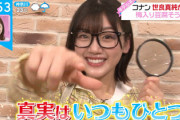 【日向坂46】眼鏡みーぱんの破壊力！『ZIP!キテルネ』で名探偵コナンの世良真純とコラボ！