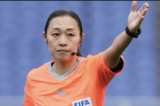 アルビレックス新潟vs横浜FCで主審担当。山下良美氏への批判相次ぐ