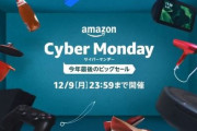 サイバーマンデーセールで掘り出し物ｗｗｗ