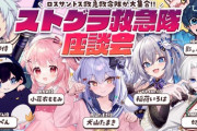 【Vtuber】本日23時から、ストグラ救急隊座談会！ロスサントス救急救命隊が大集合！