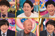 【朗報】大物MC芸人集結の爆笑大型特番、7年半ぶりに放送される