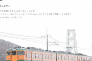 【朗報】JR東日本、「撮り鉄コミュニティ」を開設　月1100円支払えば公認撮り鉄へｗｗｗｗｗｗｗｗｗ