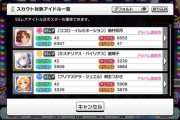 【デレステ】ブレスでオルタやミューをコピーした場合マイナスの部分って消えるの？