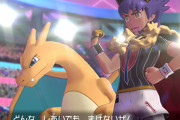 【マジかよ】『ポケモン ソードシールド』は四天王が廃止されるとの海外報道