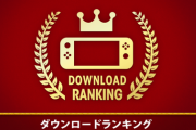 バイヤー「Switchに辟易する、3～5割はダウンロードタイトルのパッケージ版だ」