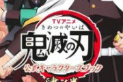 【画像】鬼滅の刃の作者が優秀だと分かるシーンがこちら