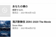 【朗報】NMB横野すみれ「あなたの横の」Blu-rayがオリコンデイリー1位、DVDがオリコンデイリー2位の好発進！　文春砲食らうも人気は健在